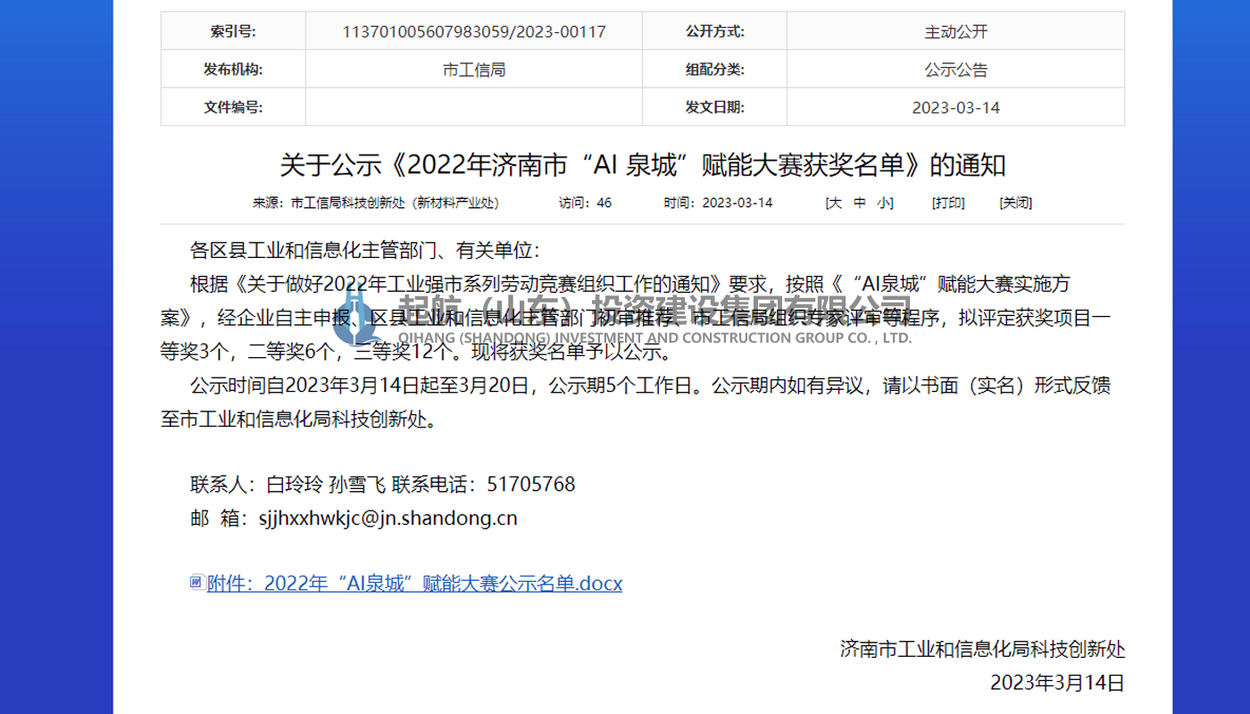 2022年济南市“AI泉城”赋能大赛三等奖